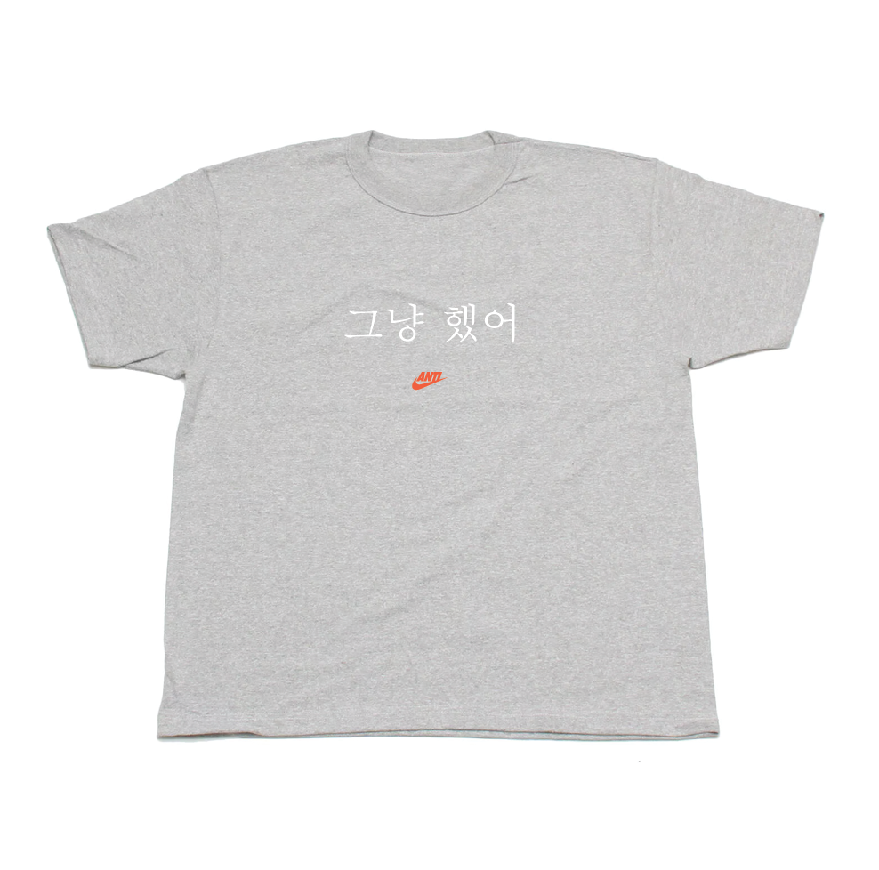 the "Just Did It" Tee - The ANTI Brand
